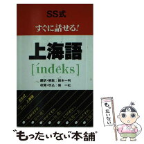 楽天市場】ss式すぐに話せる! ネパール語の通販