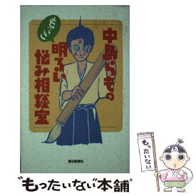 楽天市場 明るい悩み相談の通販
