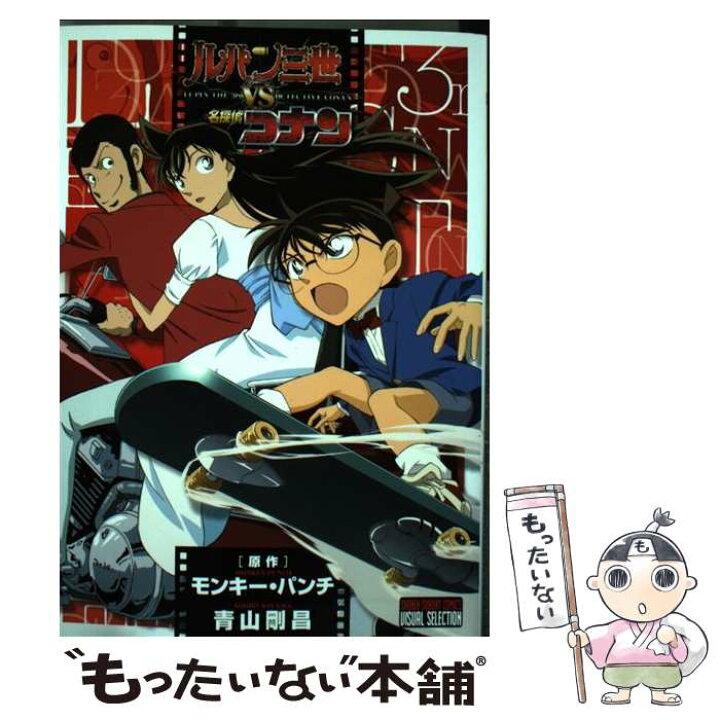 名探偵コナン 特別編 13巻 ゆうメール発送 コミック 単行本 漫画 無料 13巻
