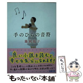 楽天市場 手のひらの音符の通販