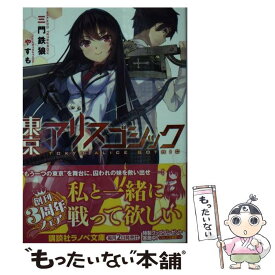 楽天市場 東京アリス 中古の通販