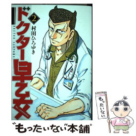 楽天市場 ドクター早乙女の通販