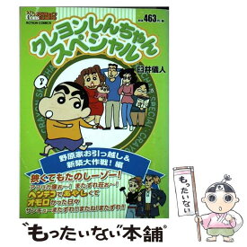 楽天市場 クレヨンしんちゃん 引越しの通販