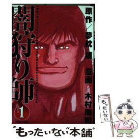 楽天市場 闇狩り師の通販