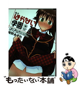 楽天市場 私立はかない学園 5 の通販