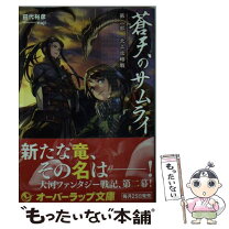 楽天市場】天海祐希 蒼の乱の通販 