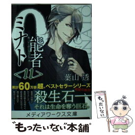 楽天市場 0能者ミナト 中古の通販