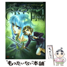 【中古】 ディープグリーン ダークグリーン2 1 / 佐々木 淳子 / 講談社 [コミック]【メール便送料無料】【あす楽対応】