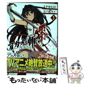 楽天市場 アカメが斬る 13 巻の通販