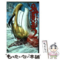 楽天市場】菅野孝典（本・雑誌・コミック）の通販 