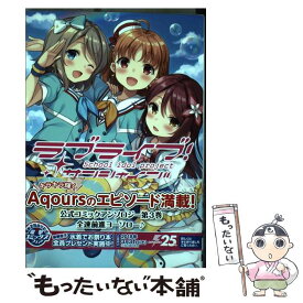 【中古】 ラブライブ！サンシャイン!!コミックアンソロジー3 / 公野 櫻子, 室田 雄平 / KADOKAWA [コミック]【メール便送料無料】【最短翌日配達対応】