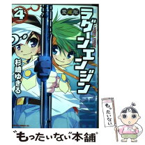 楽天市場】杉崎 ゆきる ラグーンエンジン 愛蔵版の通販 
