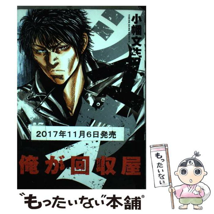 楽天市場 中古 シマウマ １７ 小幡 文生 少年画報社 コミック メール便送料無料 あす楽対応 もったいない本舗 楽天市場店