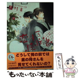 楽天市場 執事の特権の通販