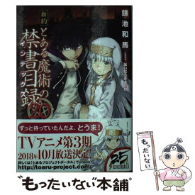 楽天市場 新約とある魔術の禁書目録 中古の通販