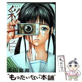 楽天市場 彩子 黒 秋田書店の通販