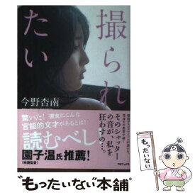 楽天市場 撮られたいの通販