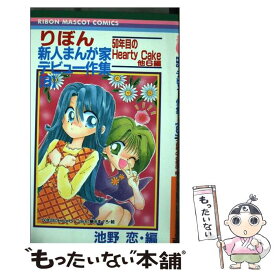 楽天市場 りぼん 漫画の通販 楽天市場 りぼん 漫画の通販