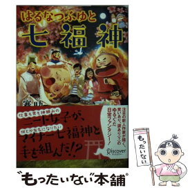 楽天市場 はるなつふゆと七福神の通販