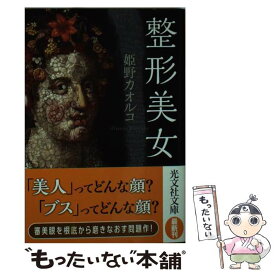 楽天市場 整形 美女の通販