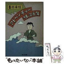 楽天市場】豊田有恒の通販 