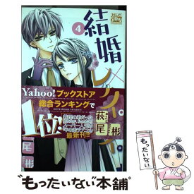楽天市場 結婚レンアイ 本 雑誌 コミック の通販