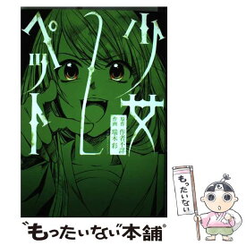楽天市場 少女ペット 中古の通販