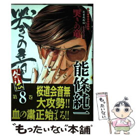 楽天市場 哭きの竜 外伝の通販