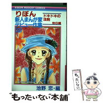 楽天市場】りぼん新人まんがの通販 