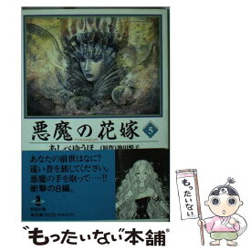 楽天市場 悪魔の花嫁 5の通販 楽天市場 悪魔の花嫁 5の通販