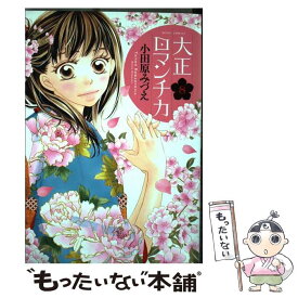 楽天市場 中古 大正ロマンチカの通販