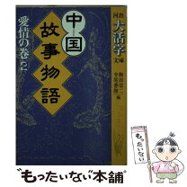 楽天市場】中国語 恋愛小説の通販 