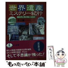 楽天市場 世界遺産 ミステリーの通販 楽天市場 世界遺産 ミステリーの通販