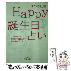楽天市場 ハッピーバースデー 文庫の通販