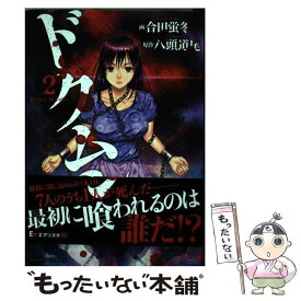 楽天市場 ドクムシ 漫画の通販