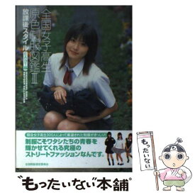 楽天市場 制服女子高生図鑑の通販