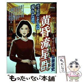 楽天市場 黄昏流星群 中古の通販