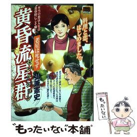 楽天市場 弘兼憲史 黄昏流星群セレクションの通販