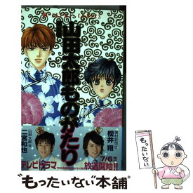 楽天市場 山田太郎ものがたり コミック 中古の通販