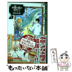 楽天市場 磯谷友紀 本屋の森のあかりの通販