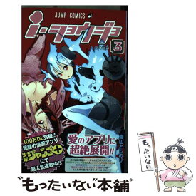楽天市場 I ショウジョ 3の通販