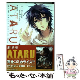 楽天市場 Ataru コミックの通販 楽天市場 Ataru コミックの通販