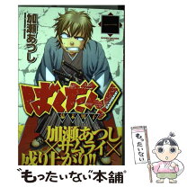 楽天市場】ばくだん! 加瀬あつし 幕末男子の通販 