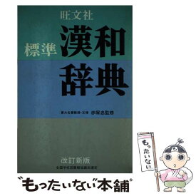楽天市場 漢和辞典 小学生の通販 楽天市場 漢和辞典 小学生の通販