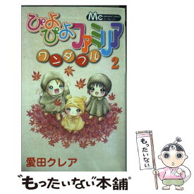 楽天市場 ぴよぴよファミリア ワンダフル 6 本 雑誌 コミック の通販