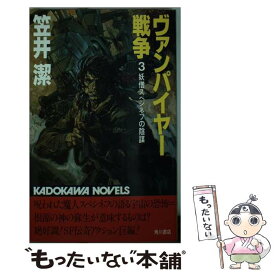 楽天市場 ヴァンパイヤー戦争 3の通販 楽天市場 ヴァンパイヤー戦争 3の通販