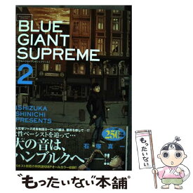 【中古】 BLUE　GIANT　SUPREME 2 / 石塚 真一 / 小学館 [コミック]【メール便送料無料】【あす楽対応】