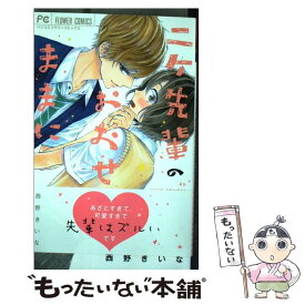 楽天市場 西野きいな ニケ コミック 本 雑誌 コミック の通販