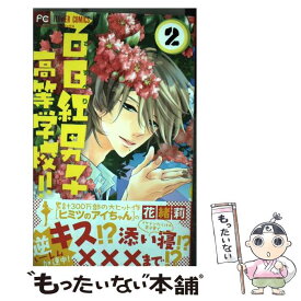 楽天市場 百日紅男子高等学校 の通販
