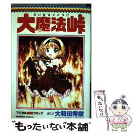 楽天市場 大魔法峠 コミックの通販